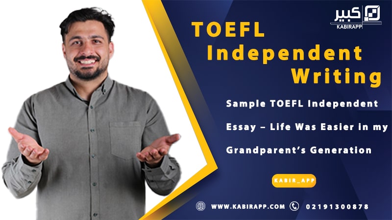 Sample TOEFL Independent Essay – Life Was Easier in my Grandparent’s Generation